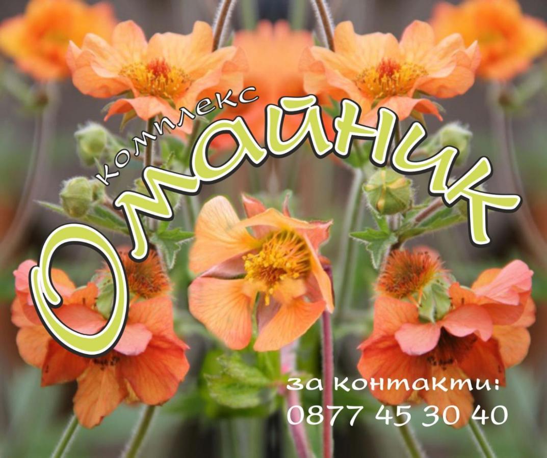 Комплекс Омайник Βίλα Kalofer Εξωτερικό φωτογραφία